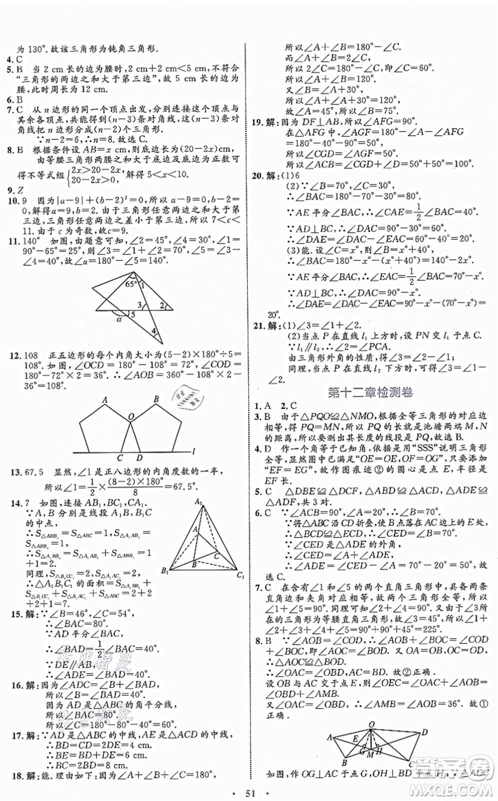 內(nèi)蒙古教育出版社2021初中同步學習目標與檢測八年級數(shù)學上冊人教版答案