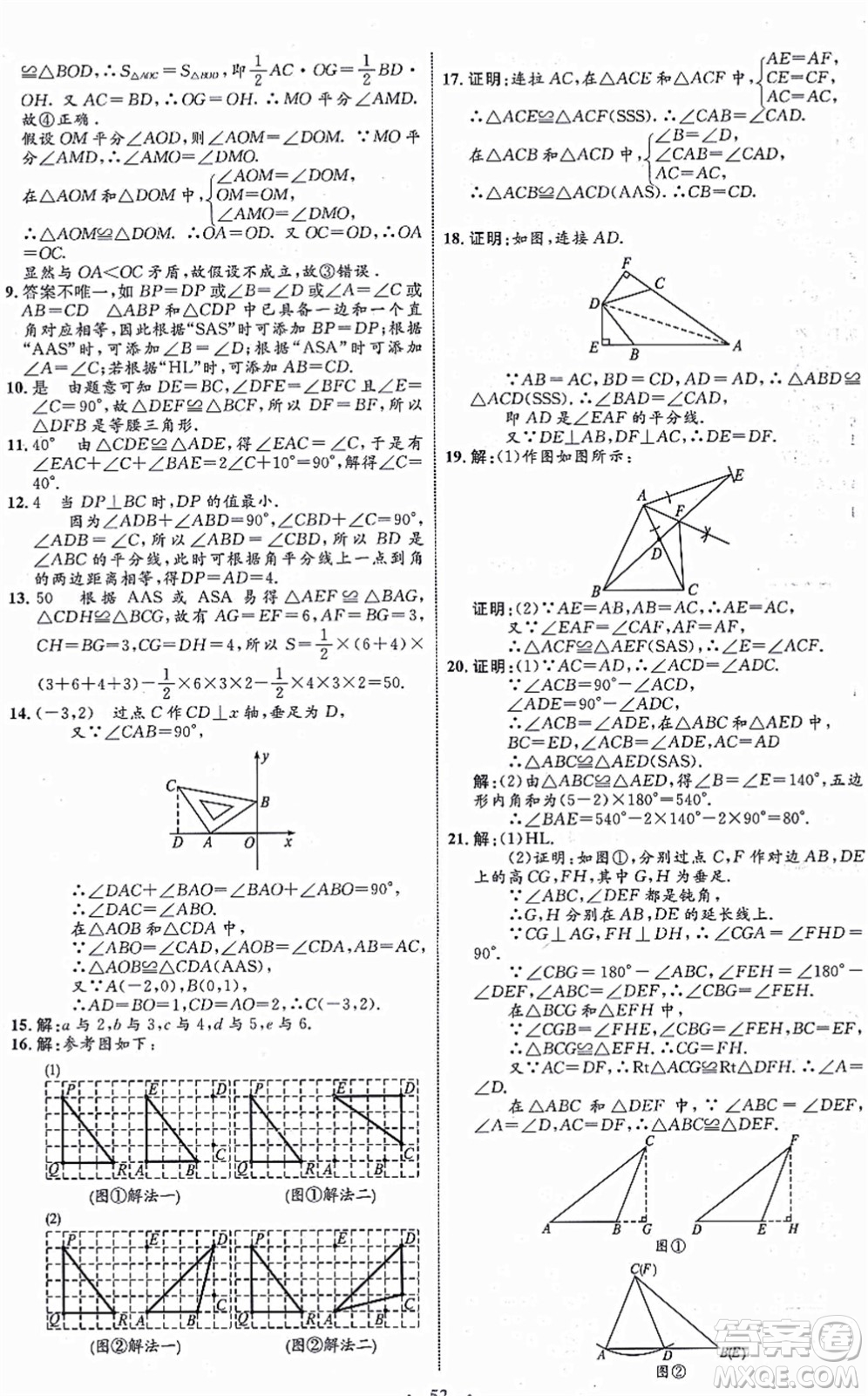 內(nèi)蒙古教育出版社2021初中同步學習目標與檢測八年級數(shù)學上冊人教版答案