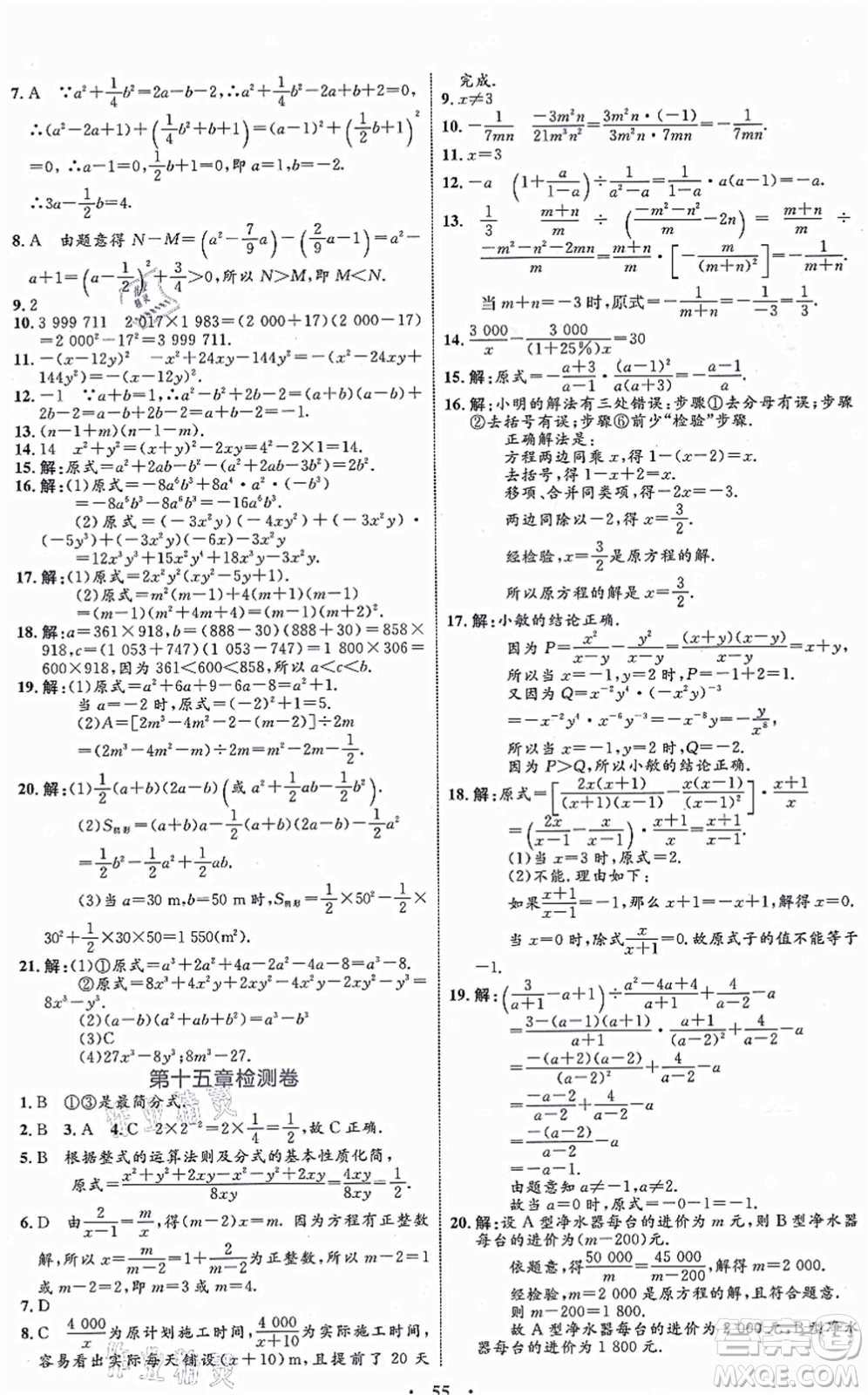 內(nèi)蒙古教育出版社2021初中同步學習目標與檢測八年級數(shù)學上冊人教版答案