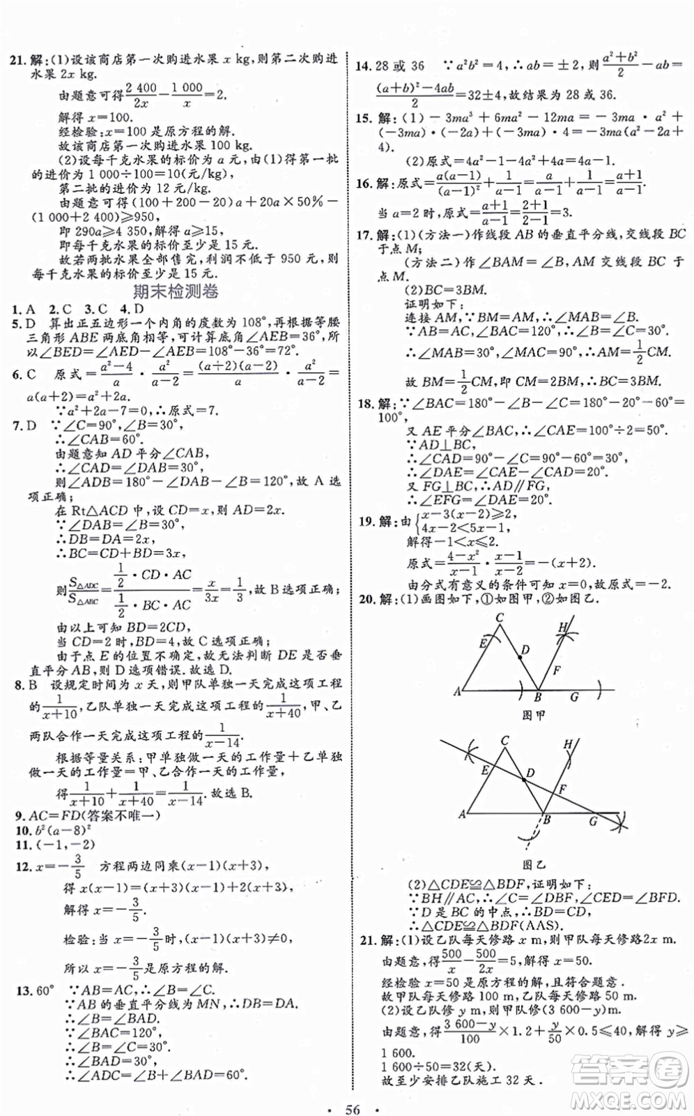 內(nèi)蒙古教育出版社2021初中同步學習目標與檢測八年級數(shù)學上冊人教版答案