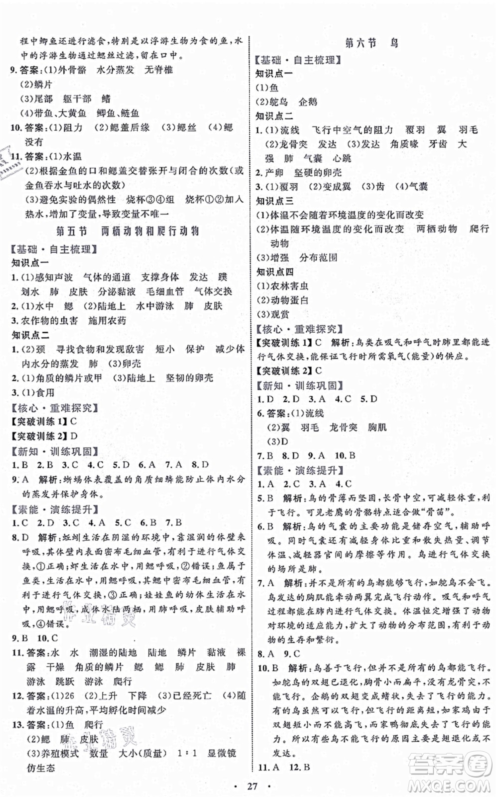 內(nèi)蒙古教育出版社2021初中同步學(xué)習(xí)目標(biāo)與檢測(cè)八年級(jí)生物上冊(cè)人教版答案