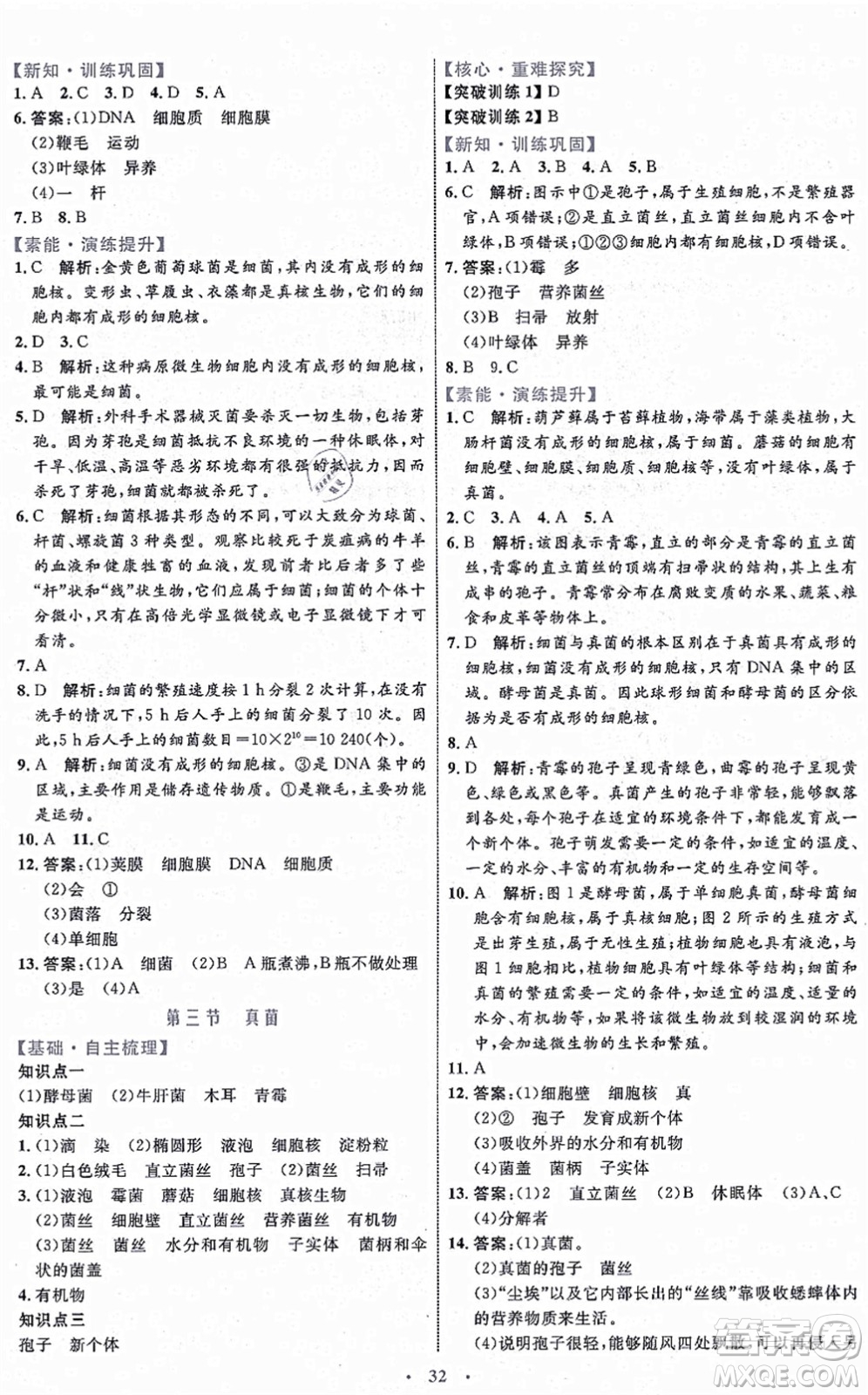 內(nèi)蒙古教育出版社2021初中同步學(xué)習(xí)目標(biāo)與檢測(cè)八年級(jí)生物上冊(cè)人教版答案