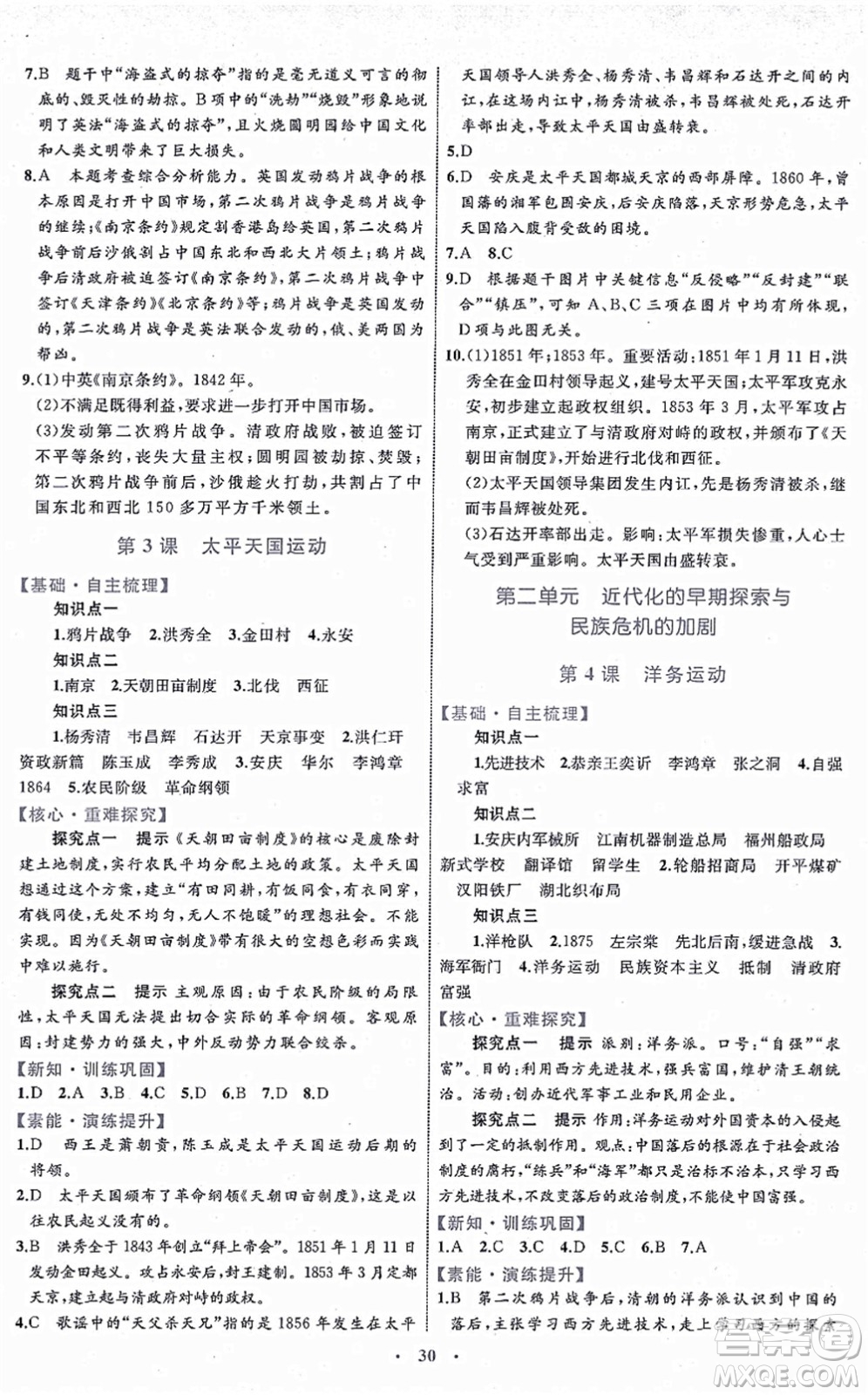 內(nèi)蒙古教育出版社2021初中同步學(xué)習(xí)目標(biāo)與檢測八年級歷史上冊人教版答案