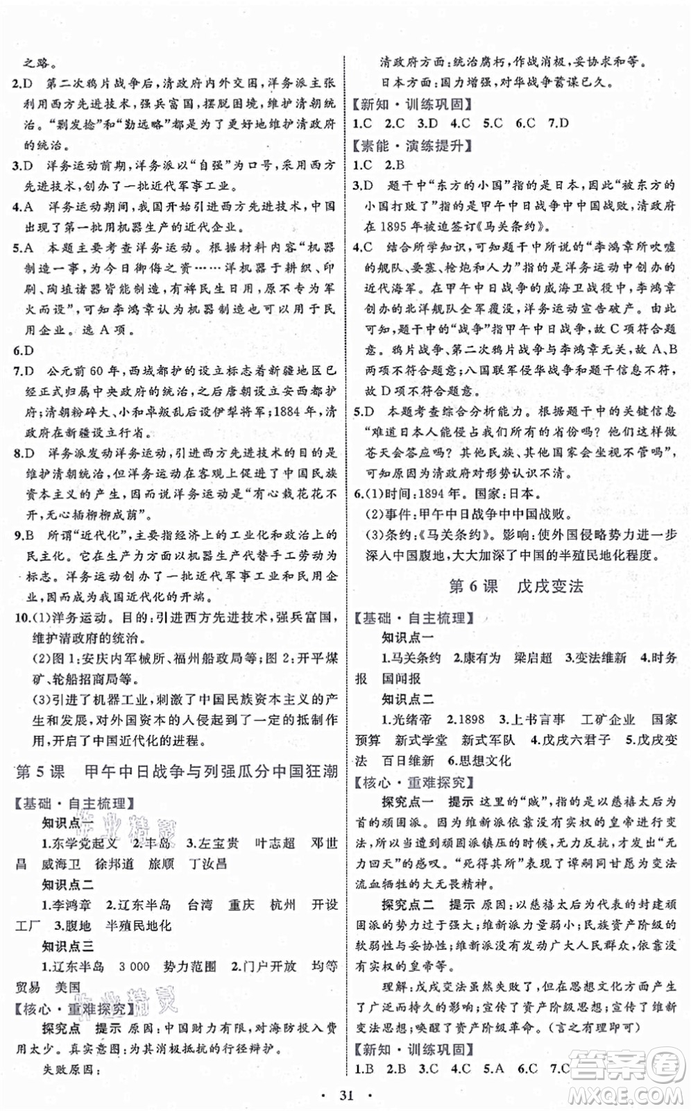 內(nèi)蒙古教育出版社2021初中同步學(xué)習(xí)目標(biāo)與檢測八年級歷史上冊人教版答案