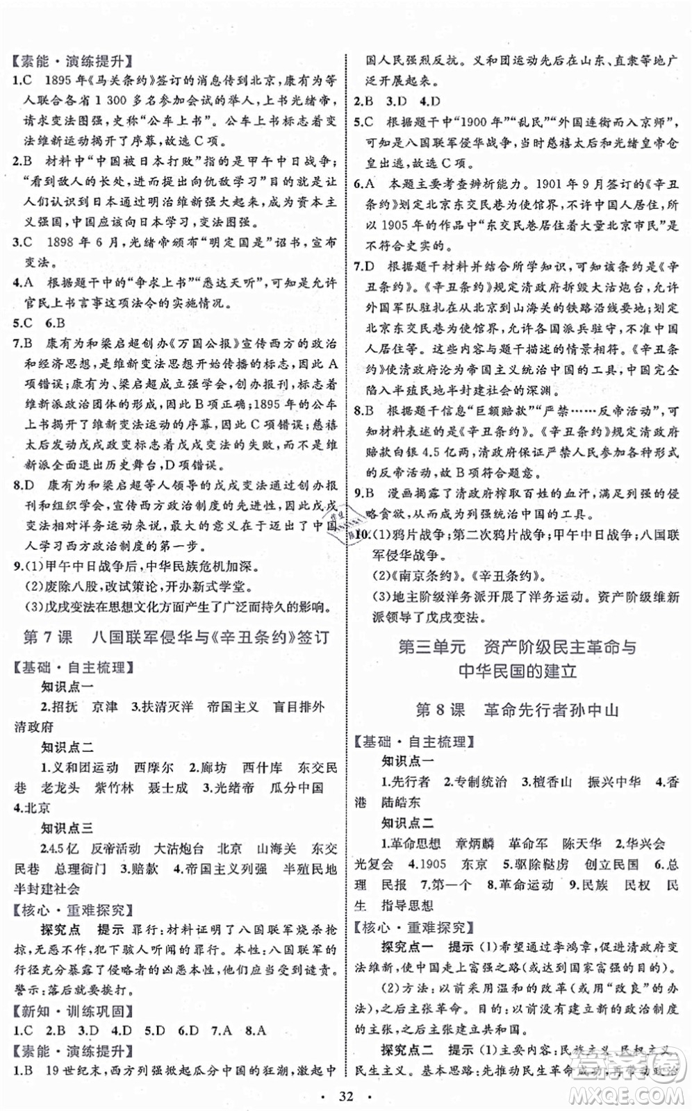 內(nèi)蒙古教育出版社2021初中同步學(xué)習(xí)目標(biāo)與檢測八年級歷史上冊人教版答案