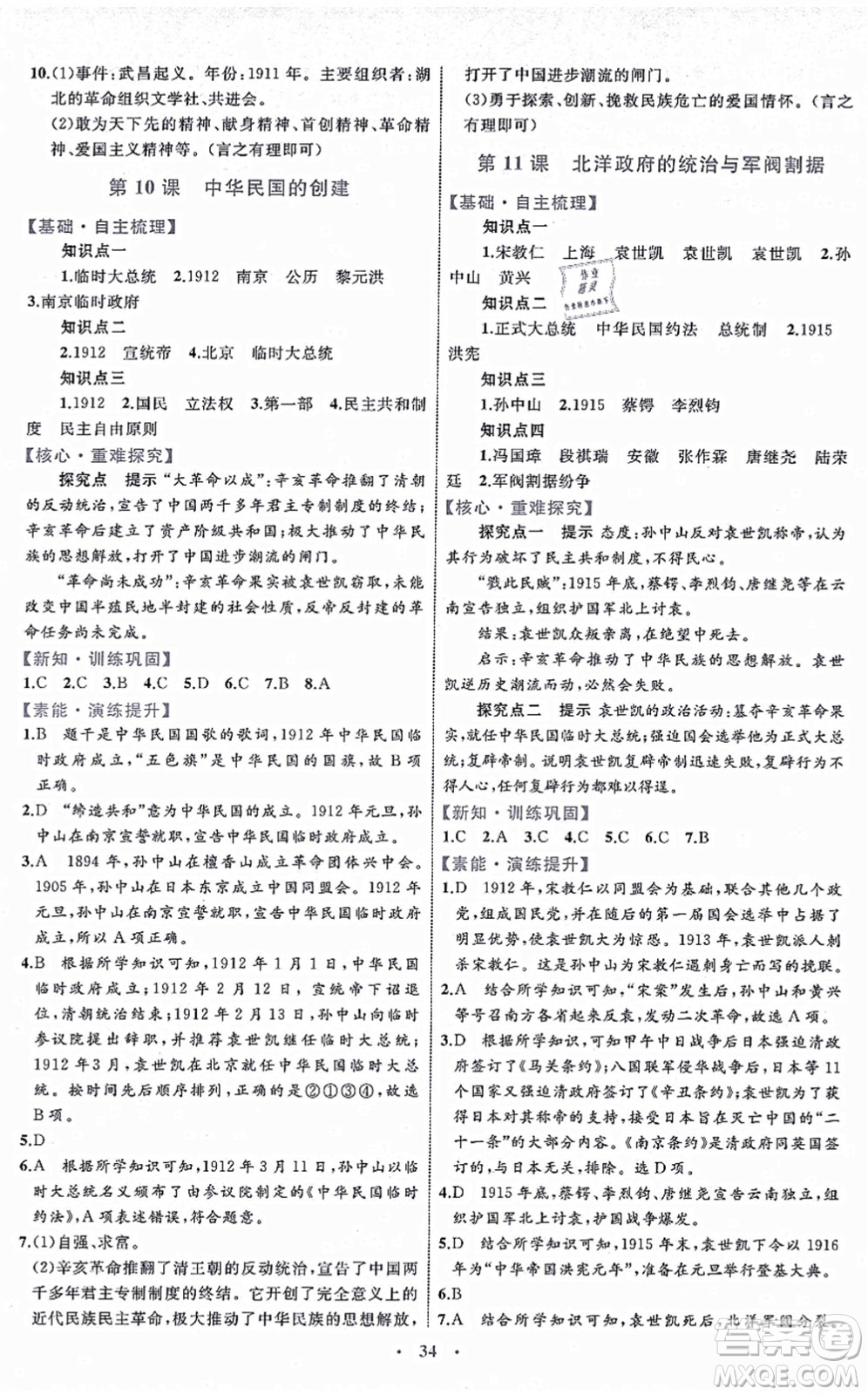 內(nèi)蒙古教育出版社2021初中同步學(xué)習(xí)目標(biāo)與檢測八年級歷史上冊人教版答案