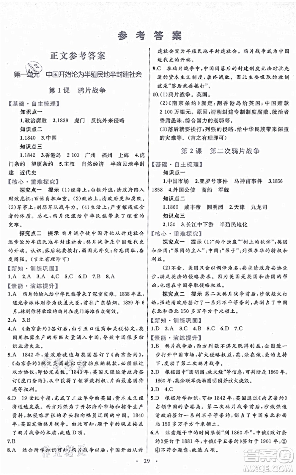 內(nèi)蒙古教育出版社2021初中同步學(xué)習(xí)目標(biāo)與檢測八年級歷史上冊人教版答案