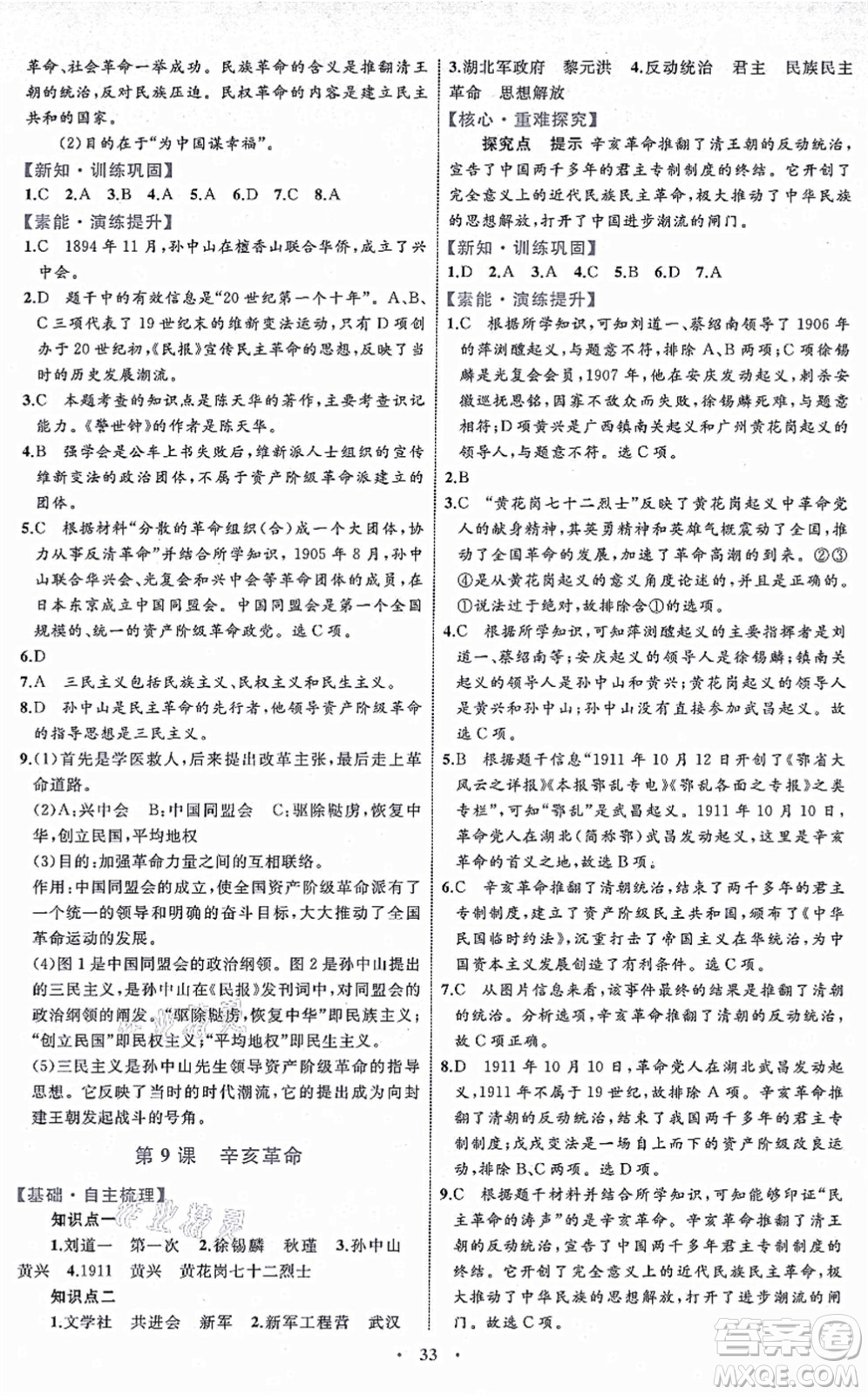 內(nèi)蒙古教育出版社2021初中同步學(xué)習(xí)目標(biāo)與檢測八年級歷史上冊人教版答案