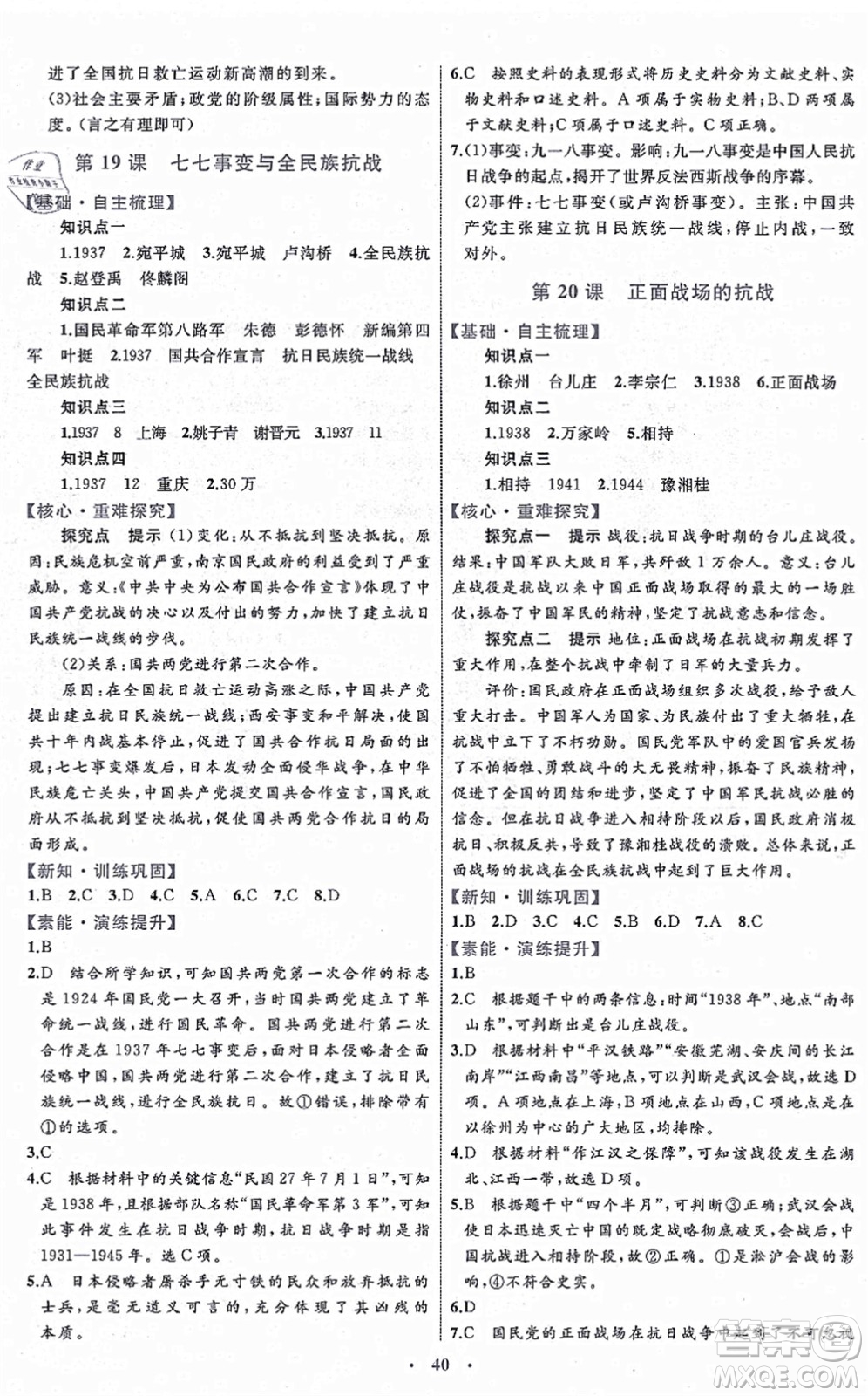 內(nèi)蒙古教育出版社2021初中同步學(xué)習(xí)目標(biāo)與檢測八年級歷史上冊人教版答案