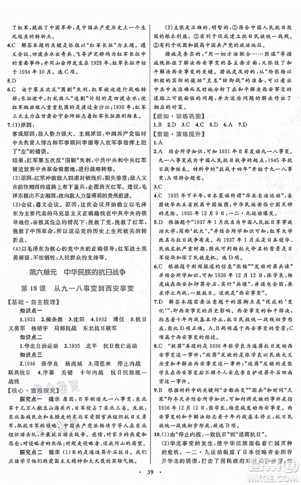 內(nèi)蒙古教育出版社2021初中同步學(xué)習(xí)目標(biāo)與檢測八年級歷史上冊人教版答案