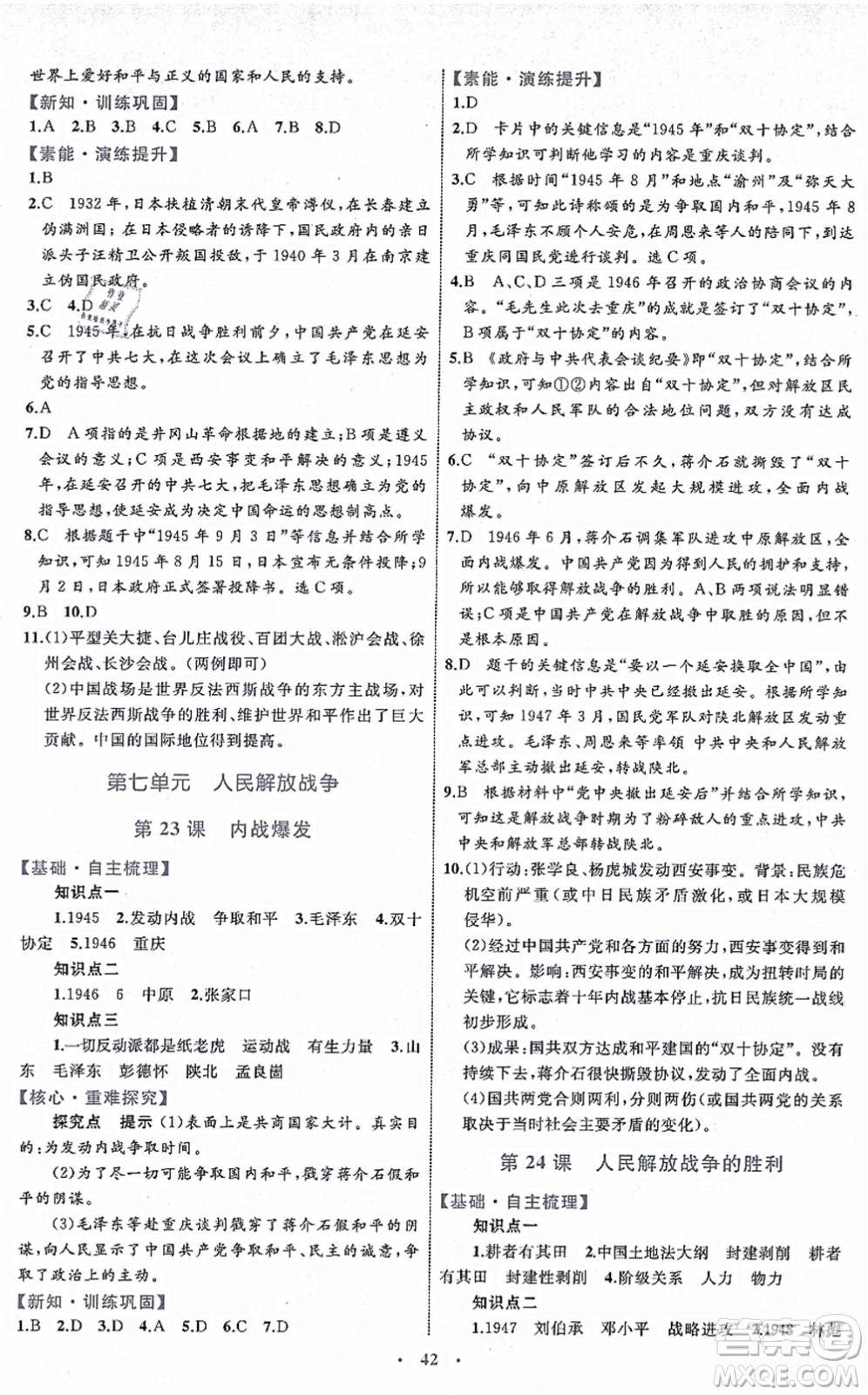 內(nèi)蒙古教育出版社2021初中同步學(xué)習(xí)目標(biāo)與檢測八年級歷史上冊人教版答案