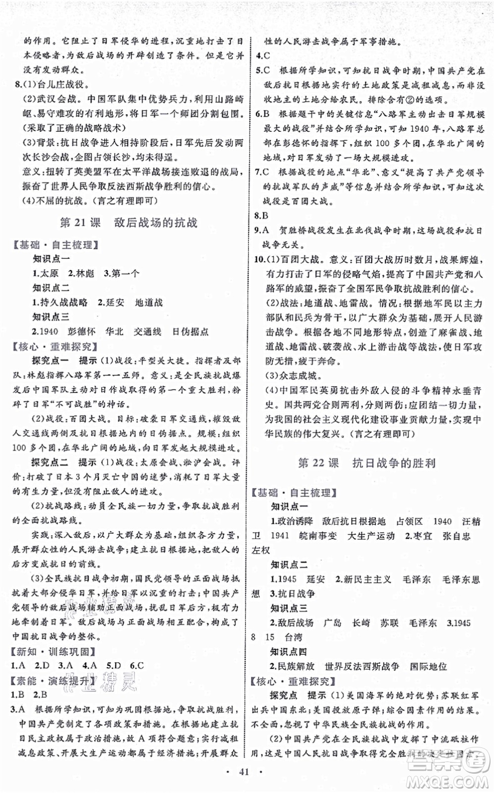 內(nèi)蒙古教育出版社2021初中同步學(xué)習(xí)目標(biāo)與檢測八年級歷史上冊人教版答案