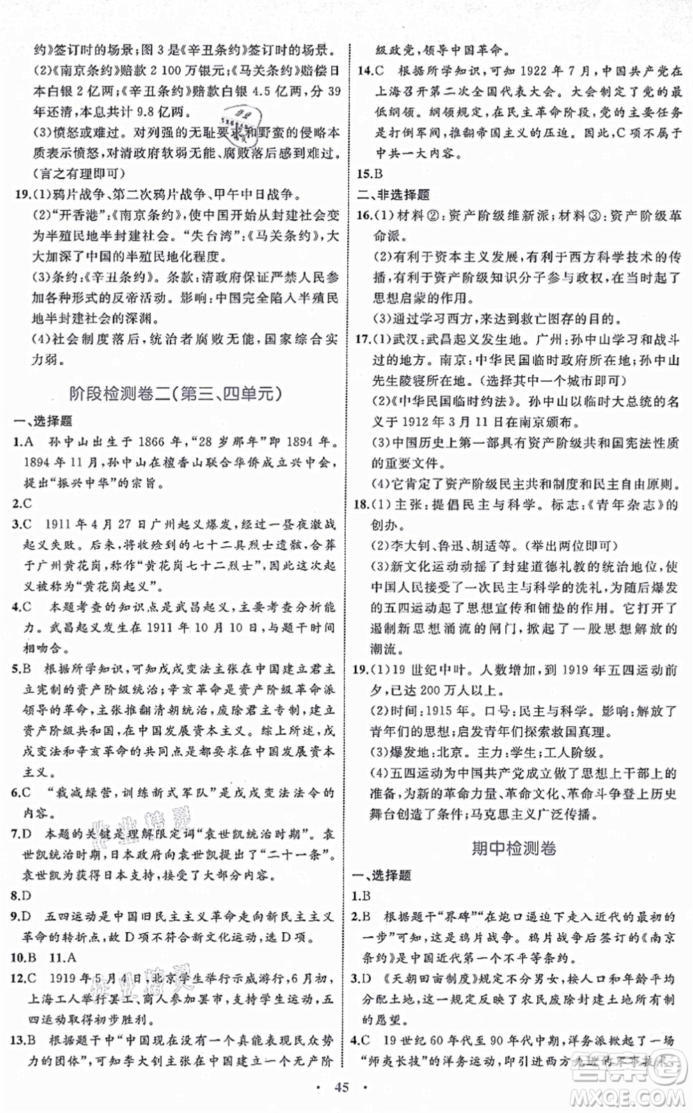 內(nèi)蒙古教育出版社2021初中同步學(xué)習(xí)目標(biāo)與檢測八年級歷史上冊人教版答案