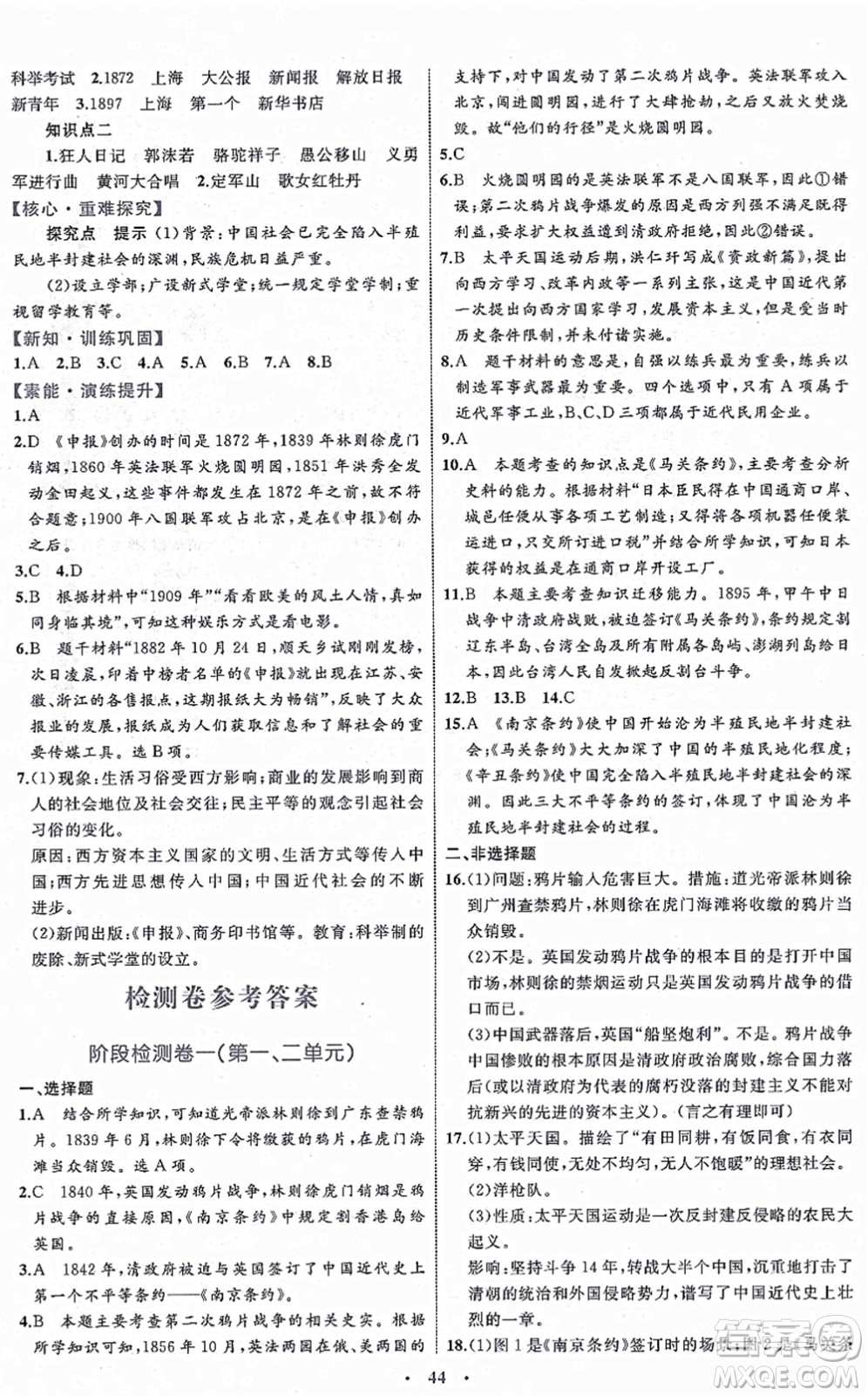 內(nèi)蒙古教育出版社2021初中同步學(xué)習(xí)目標(biāo)與檢測八年級歷史上冊人教版答案