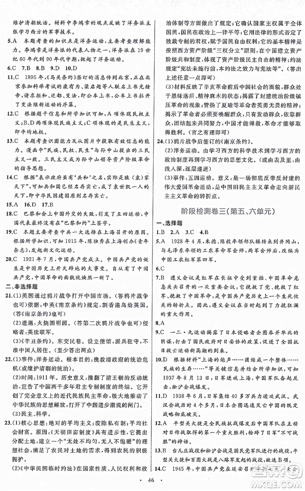 內(nèi)蒙古教育出版社2021初中同步學(xué)習(xí)目標(biāo)與檢測八年級歷史上冊人教版答案