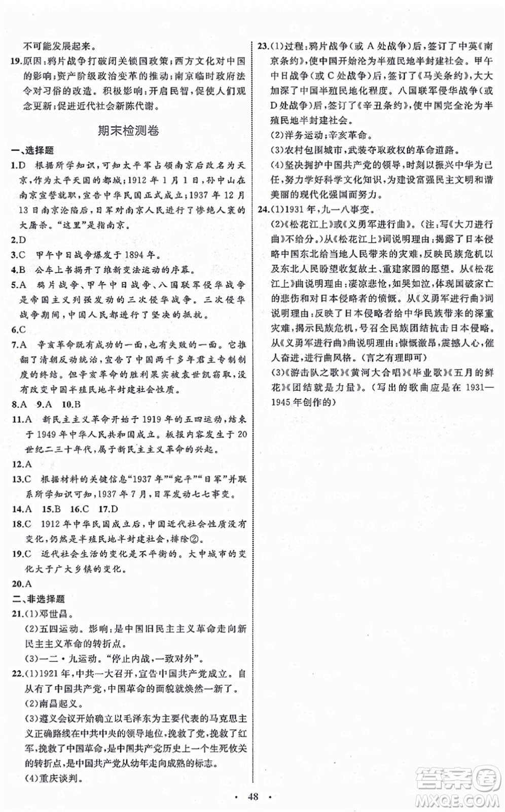 內(nèi)蒙古教育出版社2021初中同步學(xué)習(xí)目標(biāo)與檢測八年級歷史上冊人教版答案