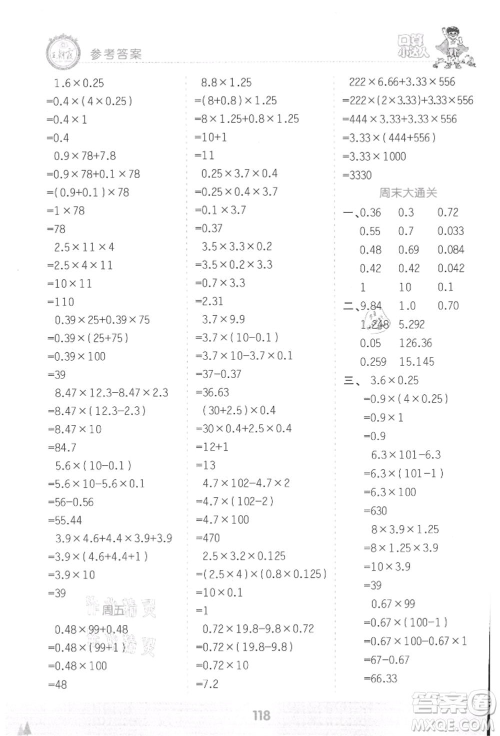 江西人民出版社2021王朝霞口算小達(dá)人五年級(jí)上冊(cè)數(shù)學(xué)人教版參考答案