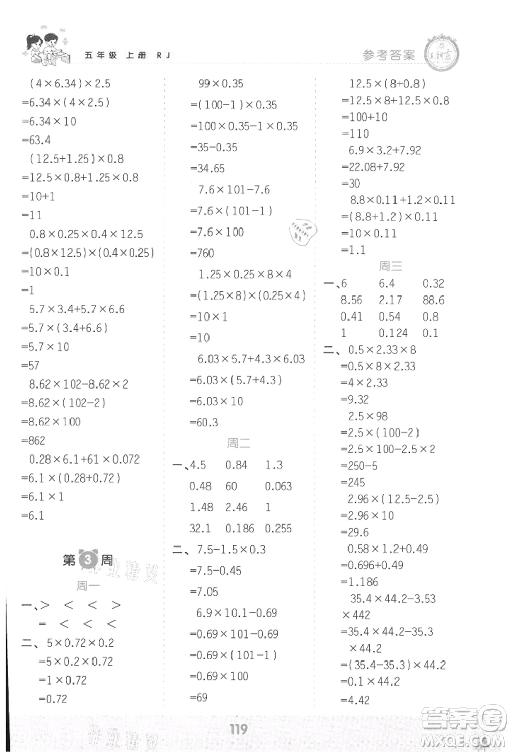 江西人民出版社2021王朝霞口算小達(dá)人五年級(jí)上冊(cè)數(shù)學(xué)人教版參考答案