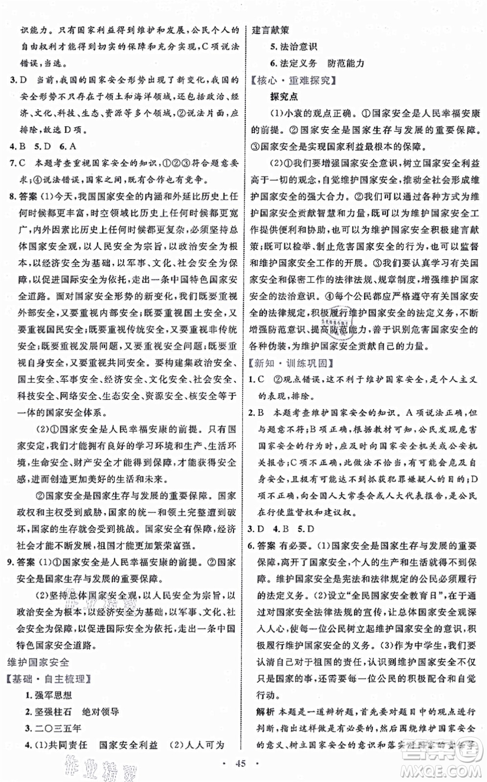 內(nèi)蒙古教育出版社2021初中同步學(xué)習(xí)目標(biāo)與檢測八年級(jí)道德與法治上冊(cè)人教版答案