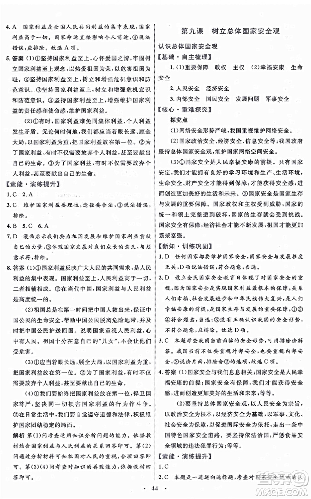 內(nèi)蒙古教育出版社2021初中同步學(xué)習(xí)目標(biāo)與檢測八年級(jí)道德與法治上冊(cè)人教版答案