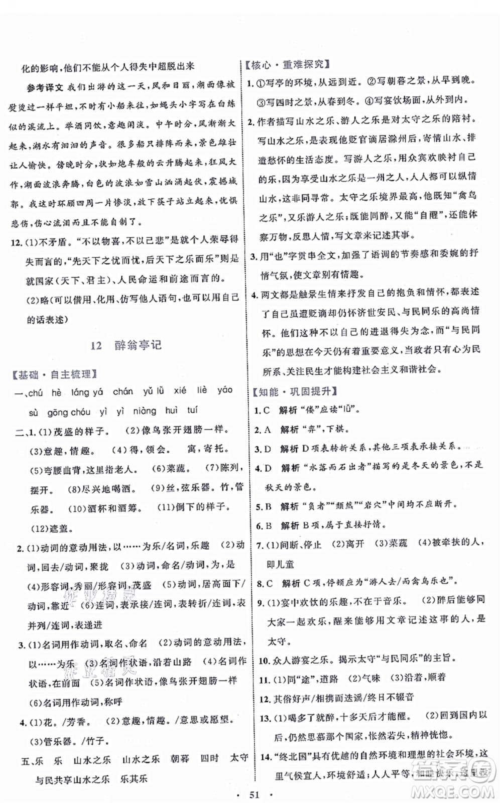 內(nèi)蒙古教育出版社2021初中同步學(xué)習(xí)目標與檢測九年級語文上冊人教版答案