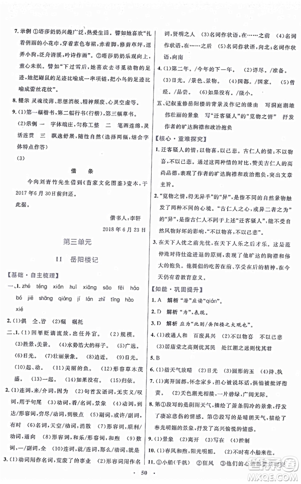 內(nèi)蒙古教育出版社2021初中同步學(xué)習(xí)目標與檢測九年級語文上冊人教版答案