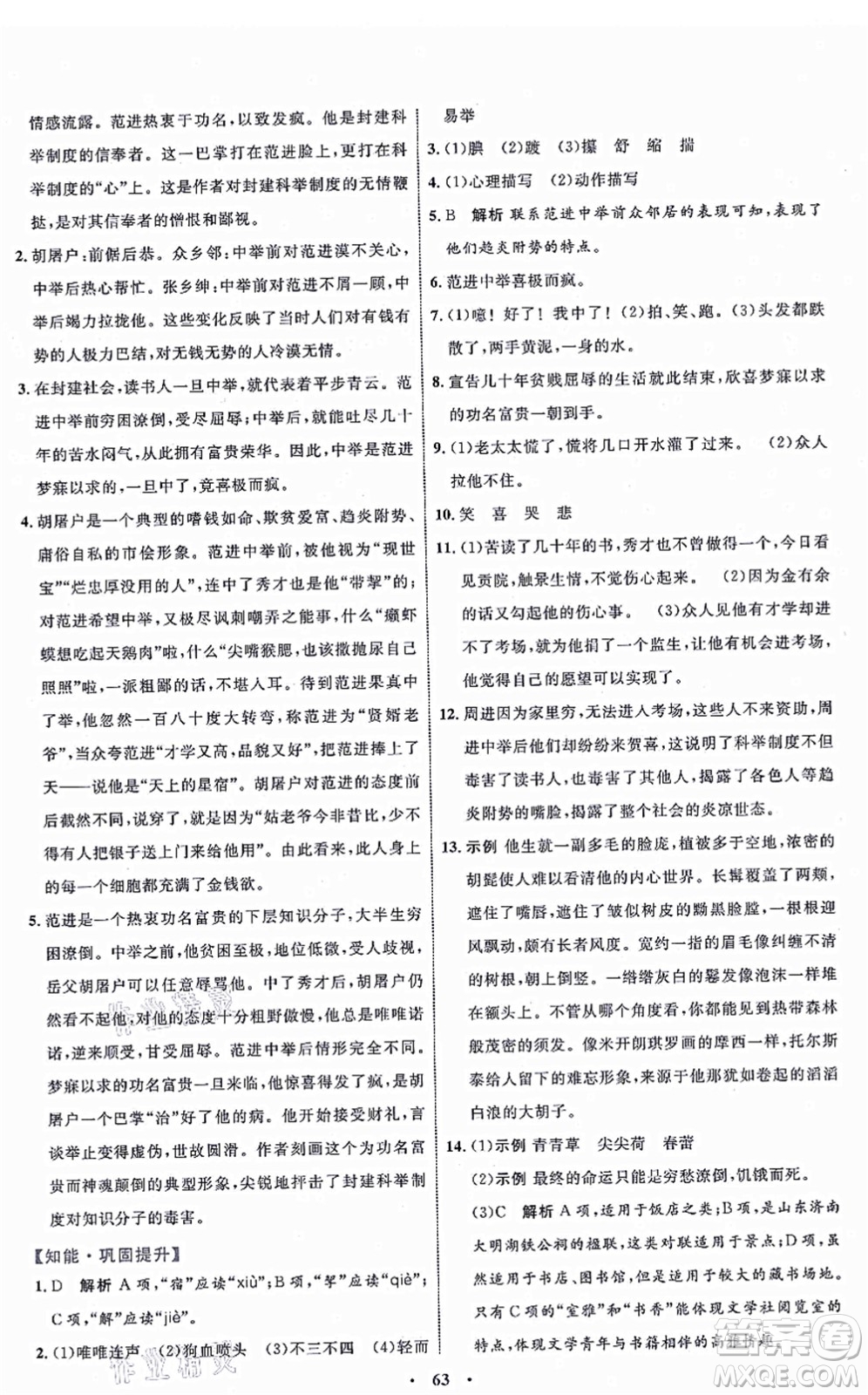 內(nèi)蒙古教育出版社2021初中同步學(xué)習(xí)目標與檢測九年級語文上冊人教版答案