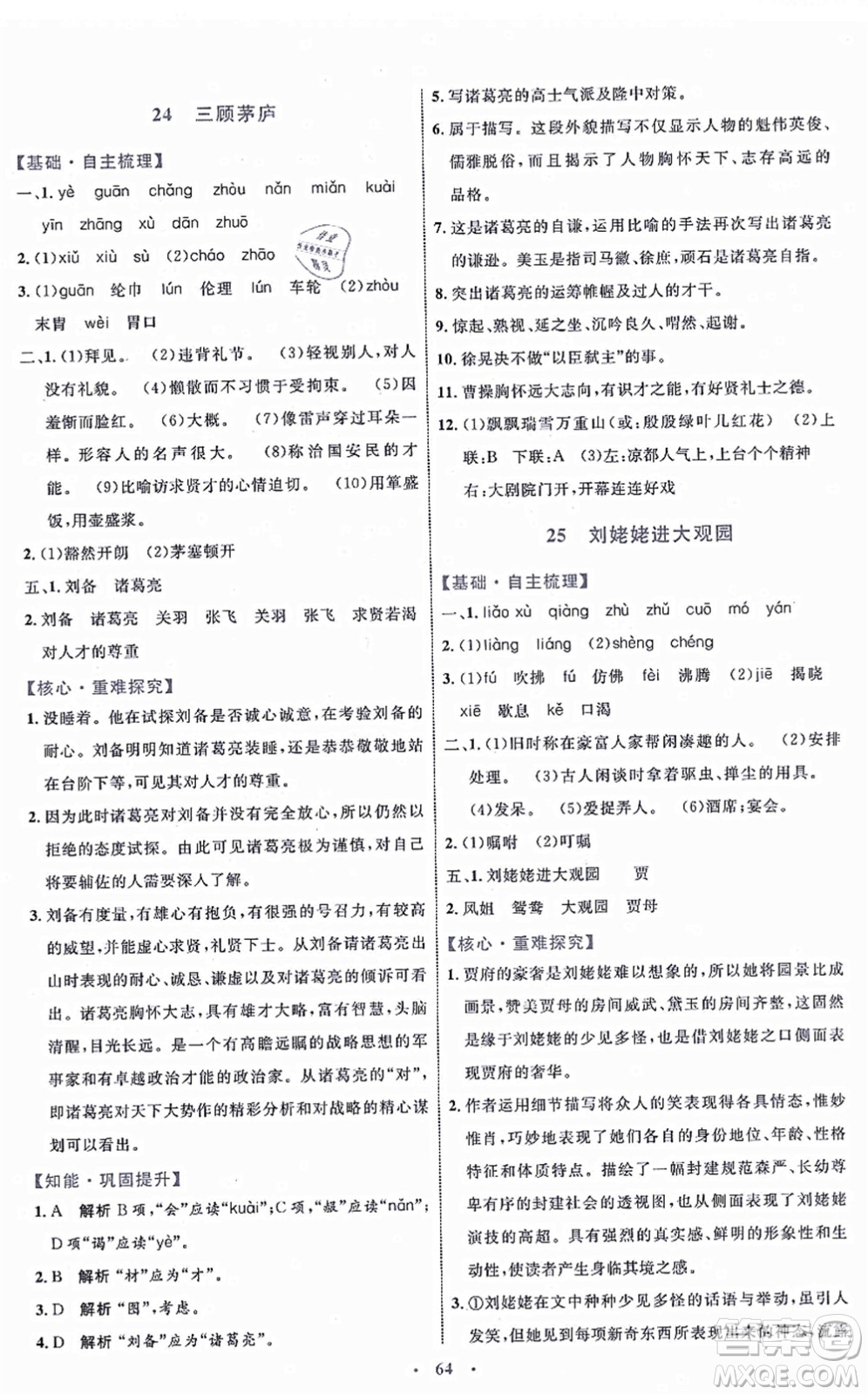 內(nèi)蒙古教育出版社2021初中同步學(xué)習(xí)目標與檢測九年級語文上冊人教版答案