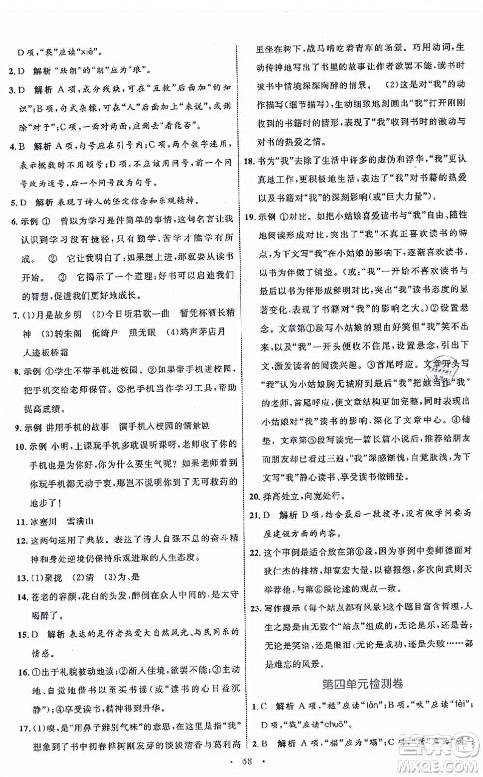 內(nèi)蒙古教育出版社2021初中同步學(xué)習(xí)目標與檢測九年級語文上冊人教版答案