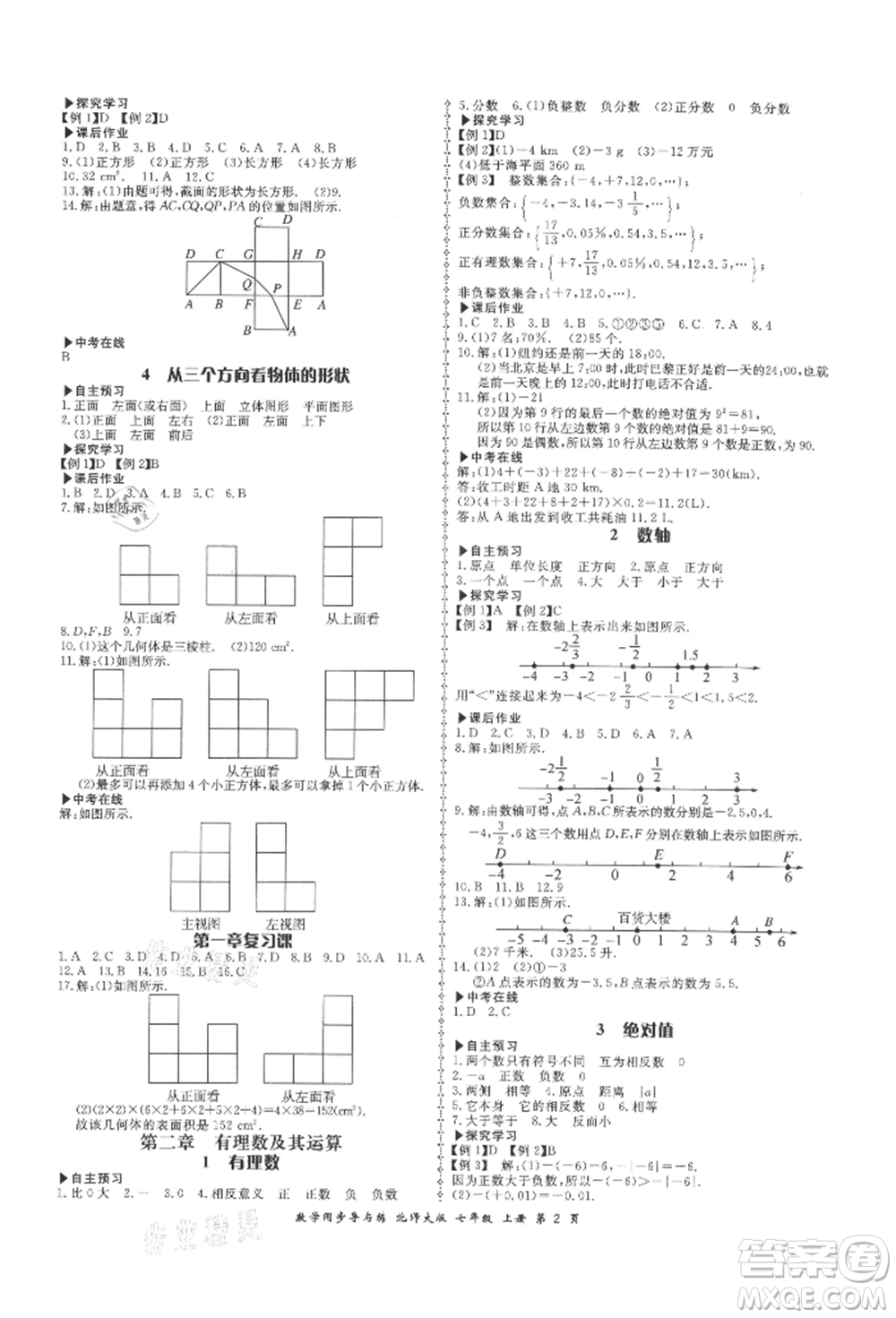 鄭州大學(xué)出版社2021新學(xué)案同步導(dǎo)與練七年級上冊數(shù)學(xué)北師大版參考答案