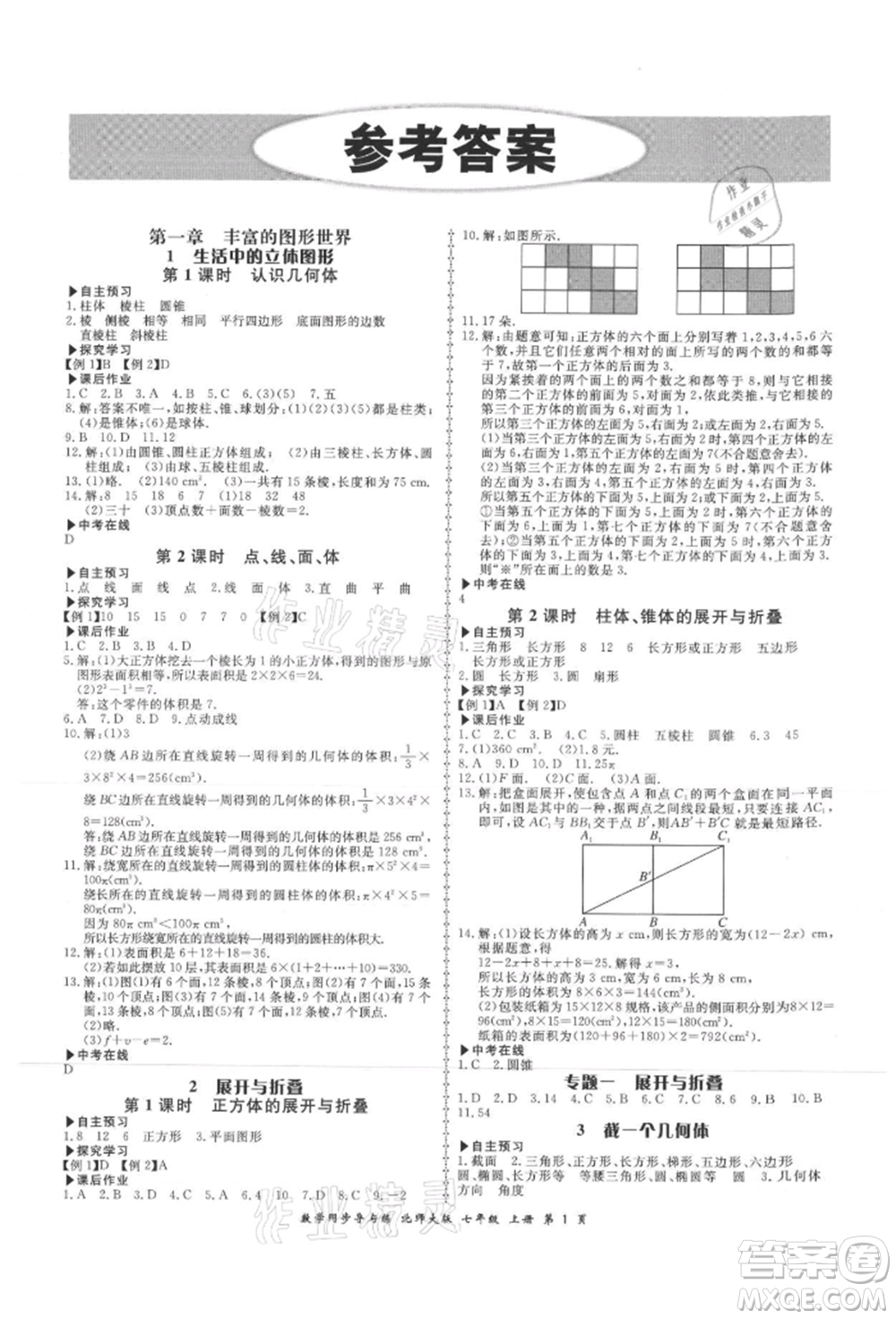 鄭州大學(xué)出版社2021新學(xué)案同步導(dǎo)與練七年級上冊數(shù)學(xué)北師大版參考答案