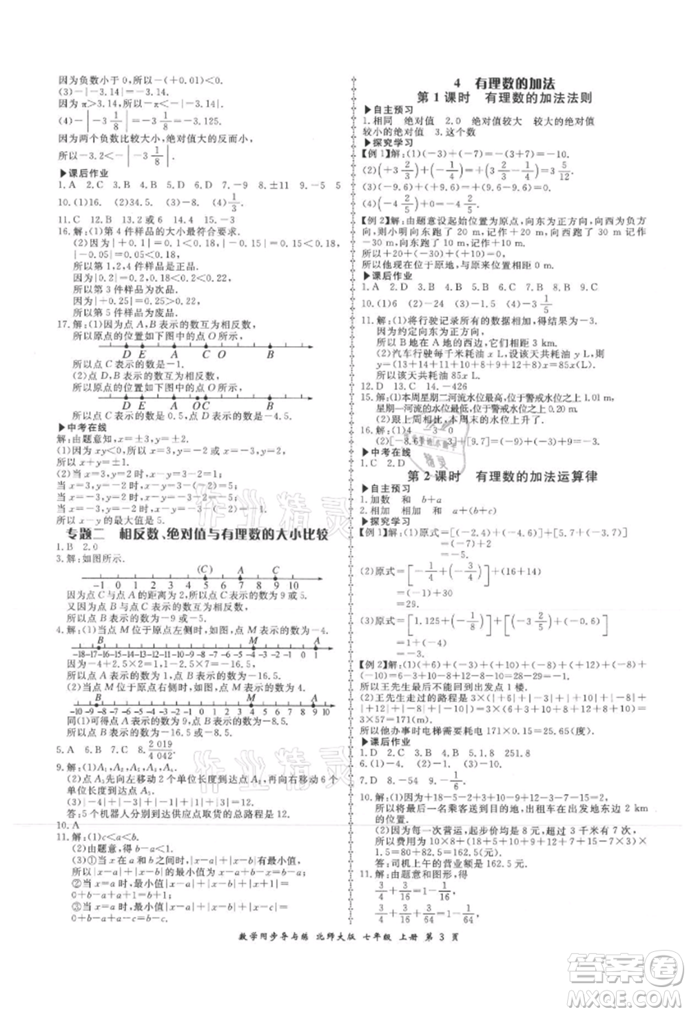 鄭州大學(xué)出版社2021新學(xué)案同步導(dǎo)與練七年級上冊數(shù)學(xué)北師大版參考答案