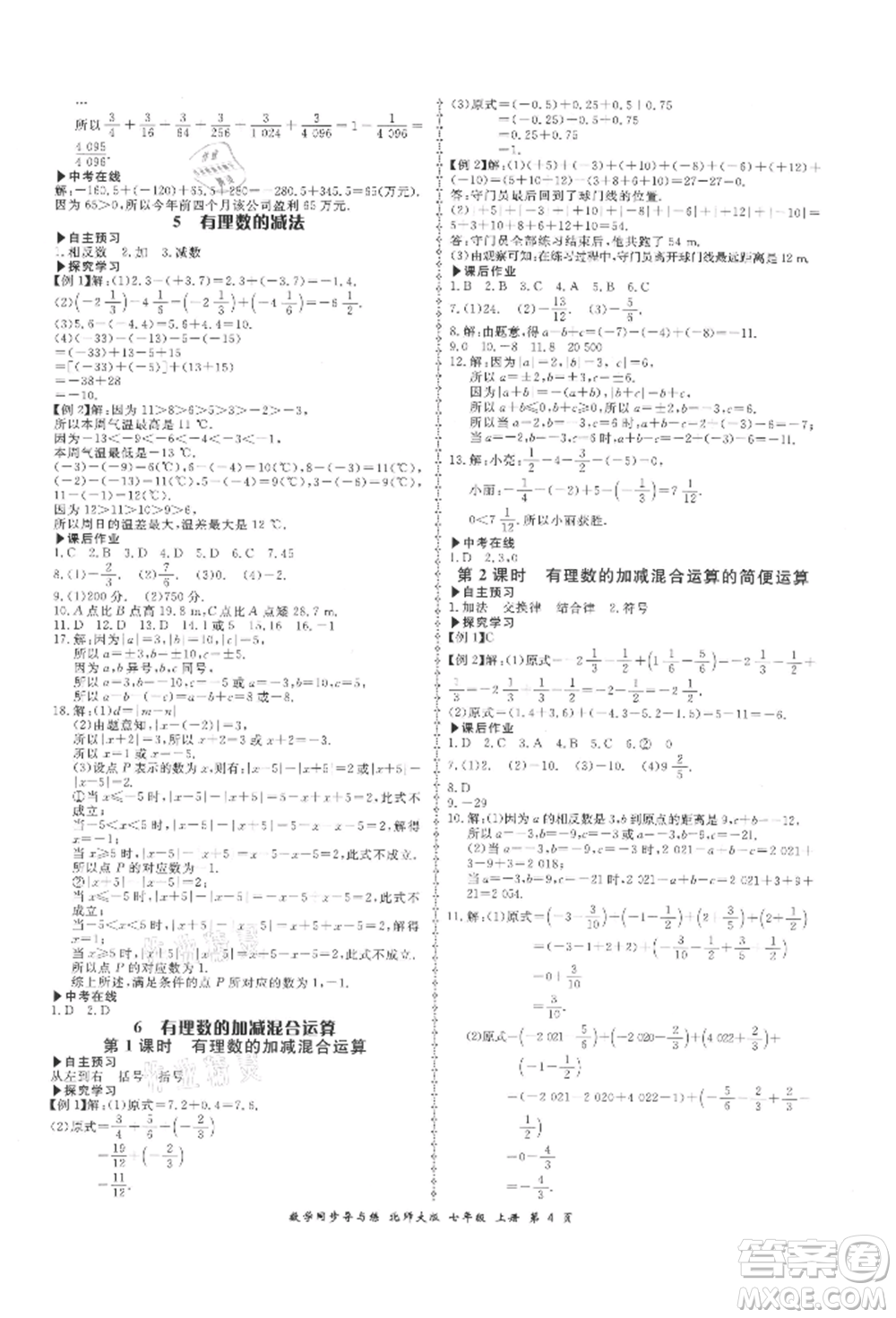 鄭州大學(xué)出版社2021新學(xué)案同步導(dǎo)與練七年級上冊數(shù)學(xué)北師大版參考答案