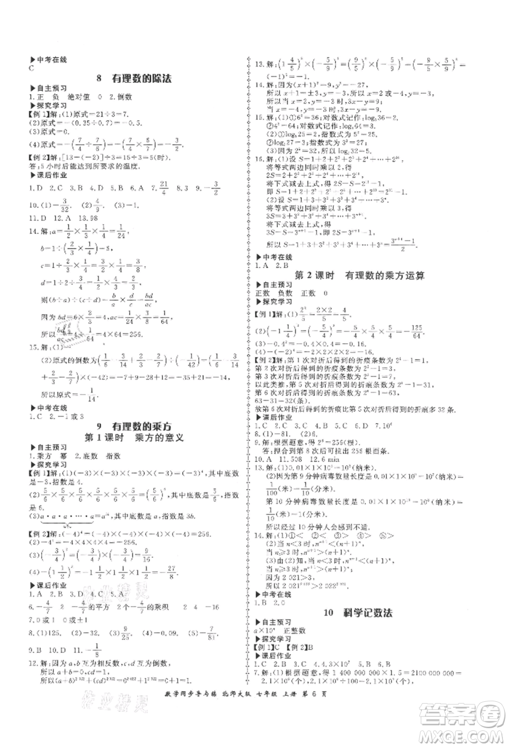 鄭州大學(xué)出版社2021新學(xué)案同步導(dǎo)與練七年級上冊數(shù)學(xué)北師大版參考答案