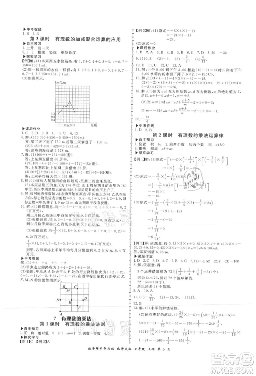 鄭州大學(xué)出版社2021新學(xué)案同步導(dǎo)與練七年級上冊數(shù)學(xué)北師大版參考答案