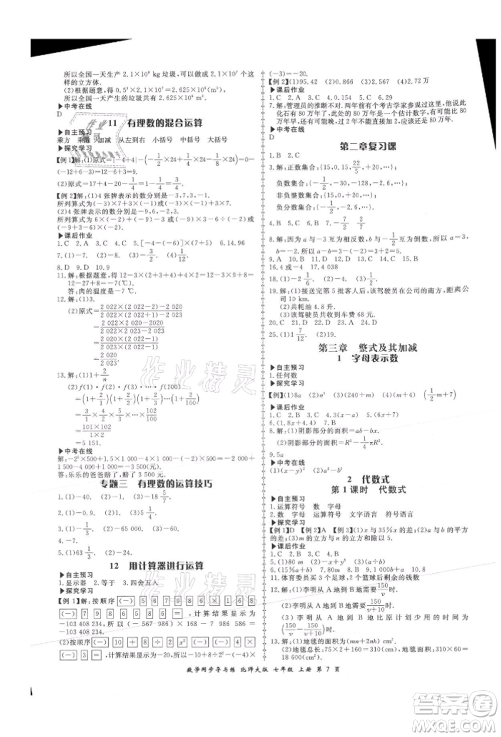 鄭州大學(xué)出版社2021新學(xué)案同步導(dǎo)與練七年級上冊數(shù)學(xué)北師大版參考答案