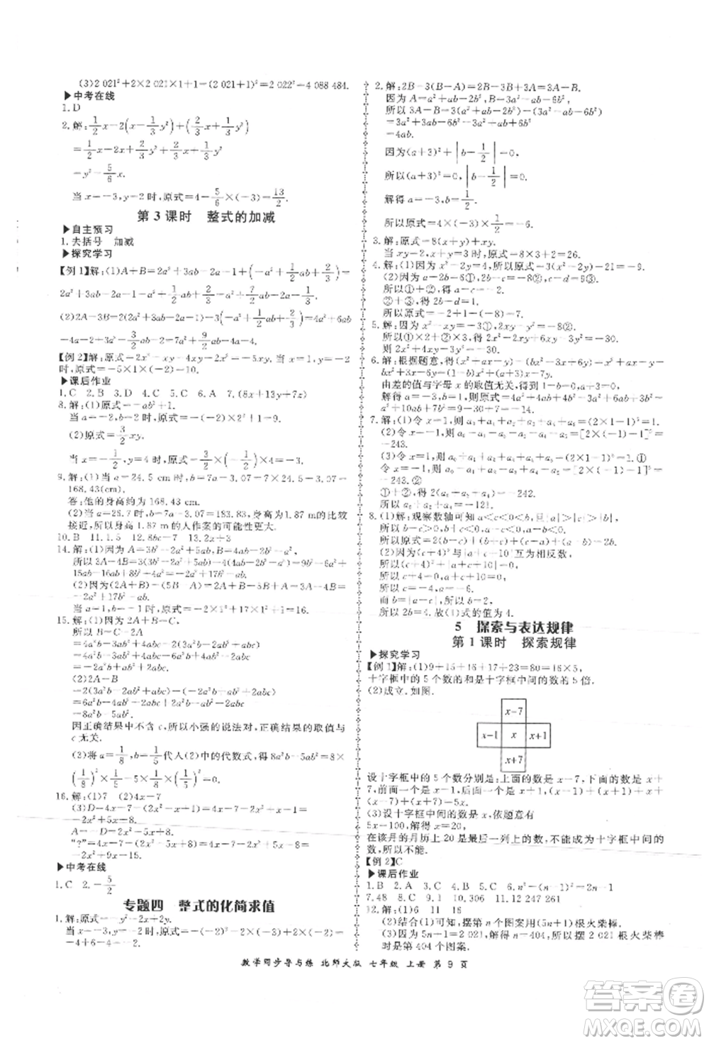 鄭州大學(xué)出版社2021新學(xué)案同步導(dǎo)與練七年級上冊數(shù)學(xué)北師大版參考答案