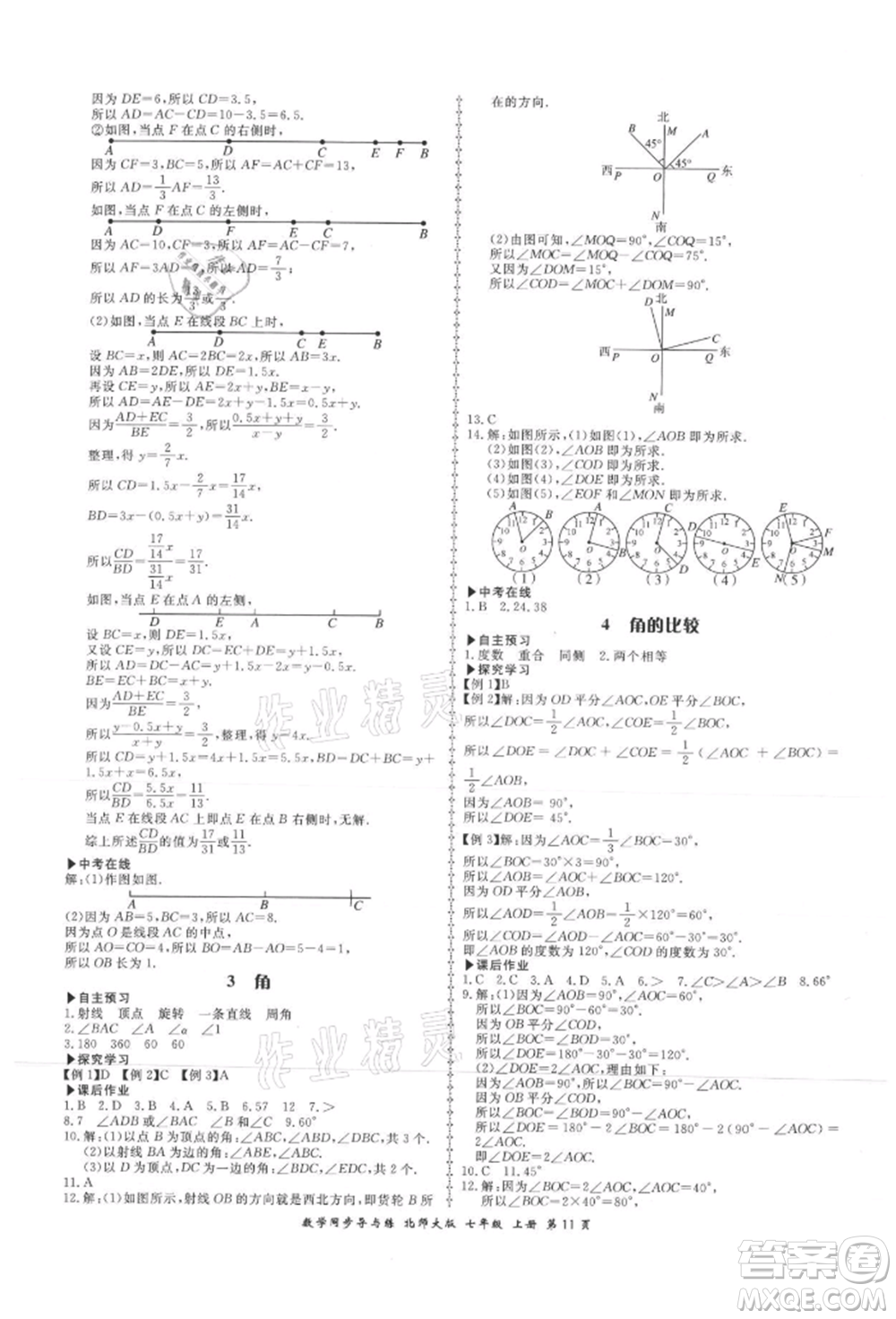 鄭州大學(xué)出版社2021新學(xué)案同步導(dǎo)與練七年級上冊數(shù)學(xué)北師大版參考答案