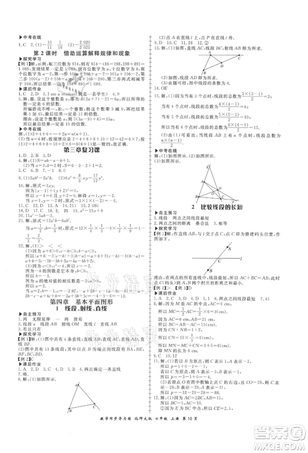 鄭州大學(xué)出版社2021新學(xué)案同步導(dǎo)與練七年級上冊數(shù)學(xué)北師大版參考答案