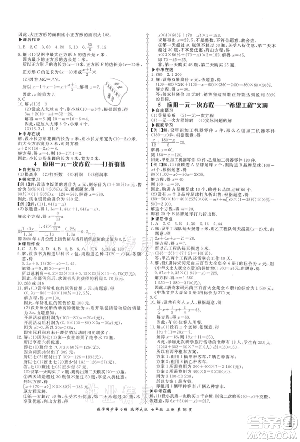 鄭州大學(xué)出版社2021新學(xué)案同步導(dǎo)與練七年級上冊數(shù)學(xué)北師大版參考答案