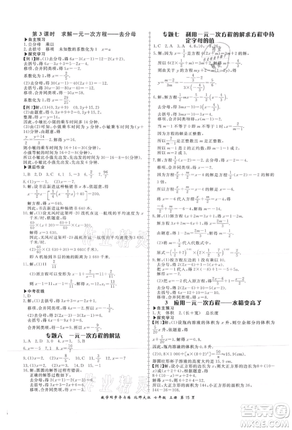 鄭州大學(xué)出版社2021新學(xué)案同步導(dǎo)與練七年級上冊數(shù)學(xué)北師大版參考答案