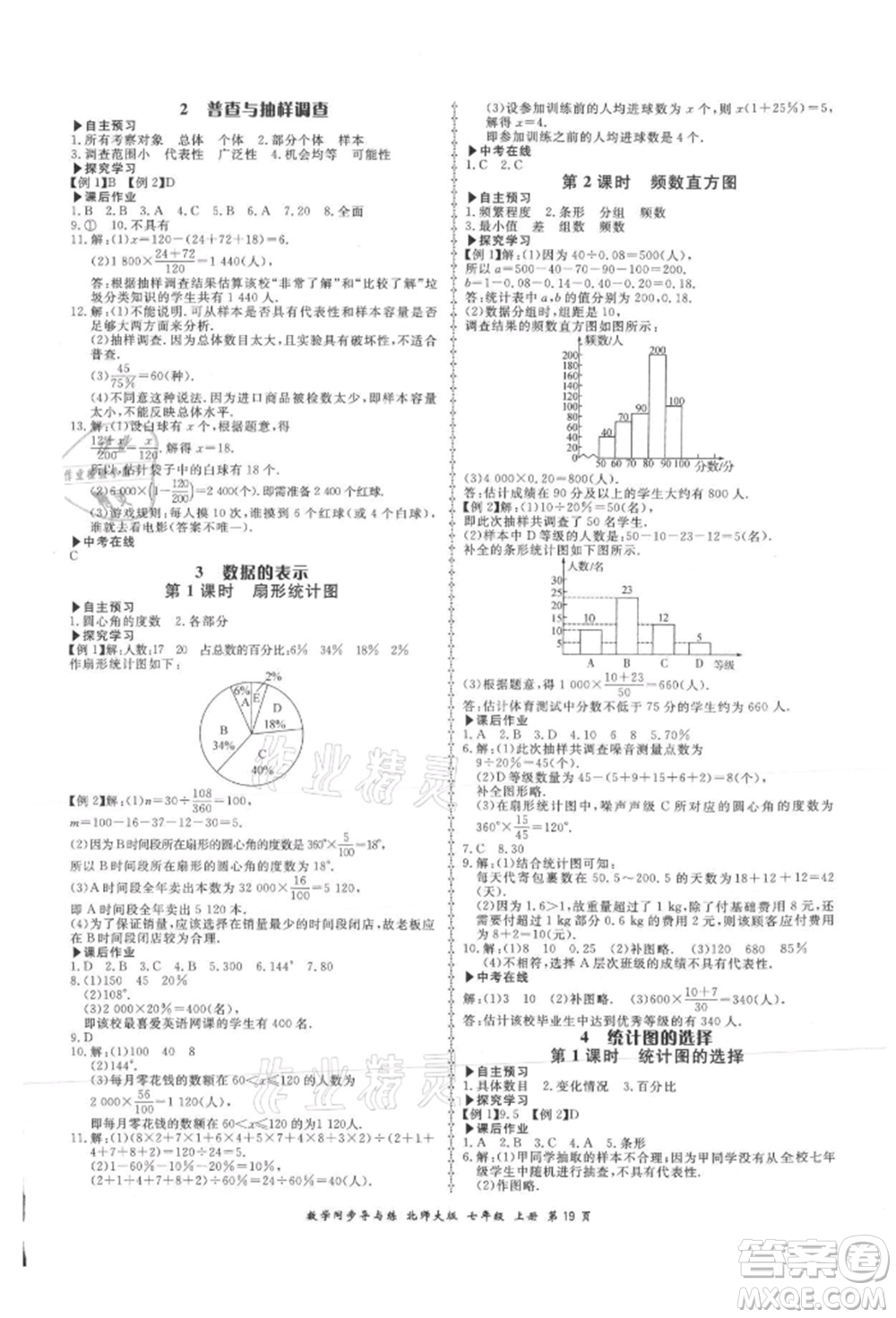 鄭州大學(xué)出版社2021新學(xué)案同步導(dǎo)與練七年級上冊數(shù)學(xué)北師大版參考答案