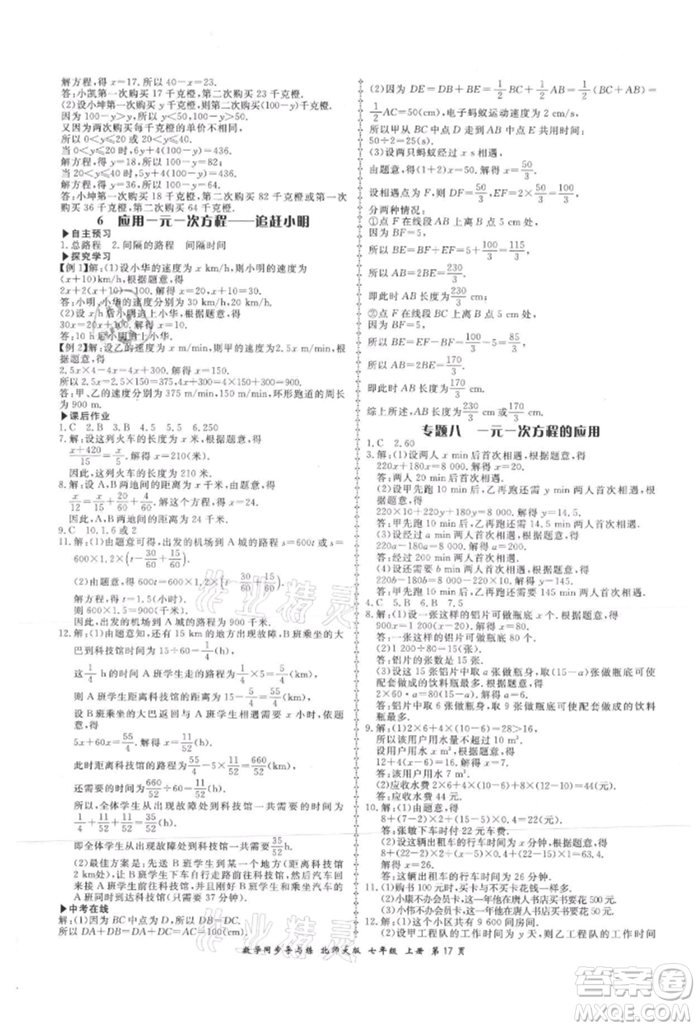 鄭州大學(xué)出版社2021新學(xué)案同步導(dǎo)與練七年級上冊數(shù)學(xué)北師大版參考答案