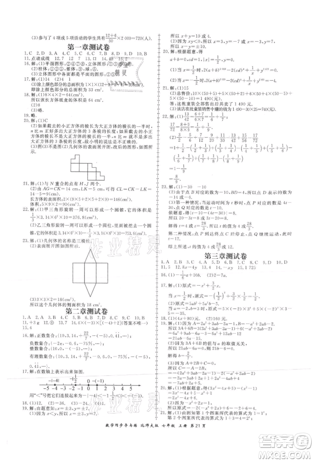 鄭州大學(xué)出版社2021新學(xué)案同步導(dǎo)與練七年級上冊數(shù)學(xué)北師大版參考答案