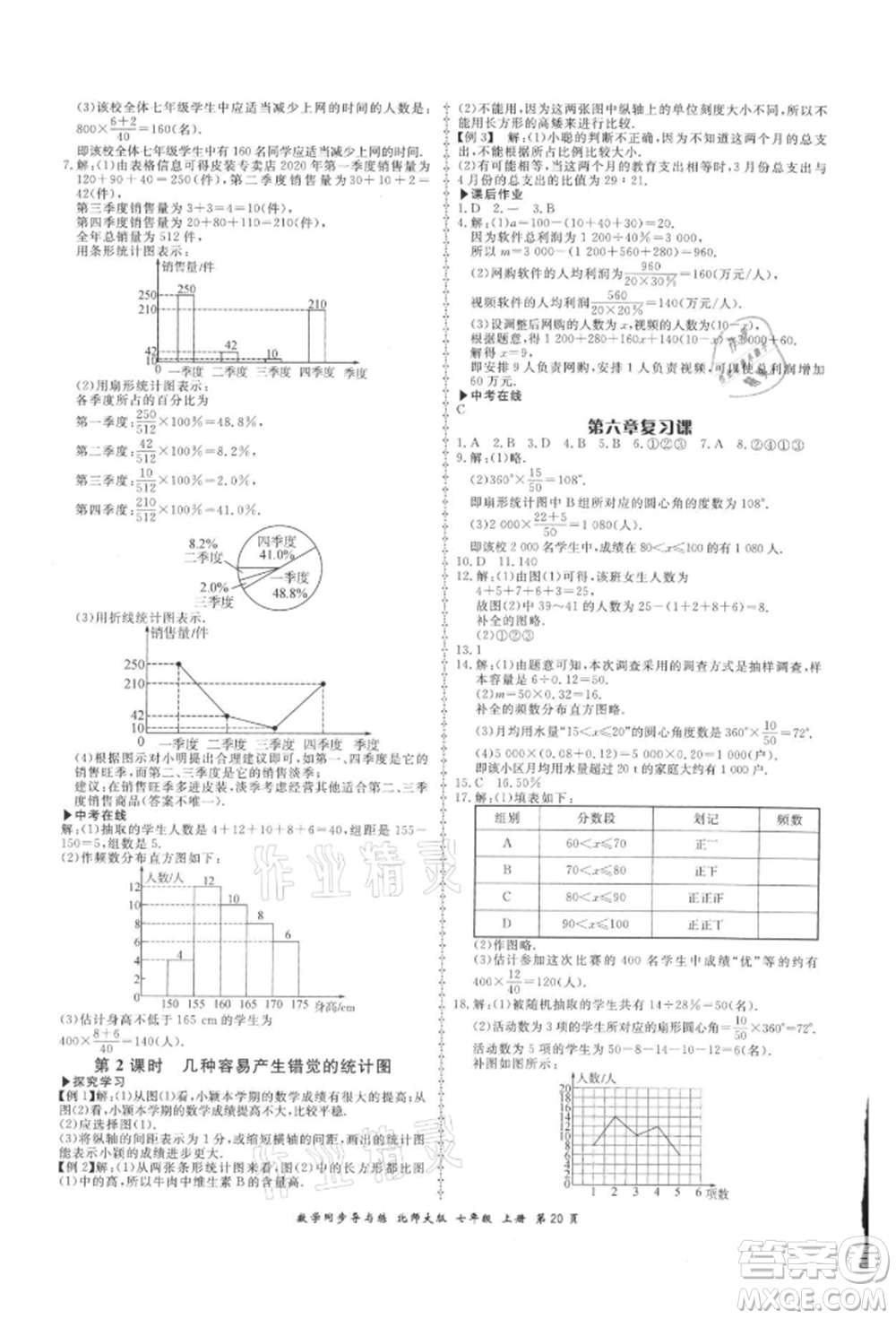 鄭州大學(xué)出版社2021新學(xué)案同步導(dǎo)與練七年級上冊數(shù)學(xué)北師大版參考答案