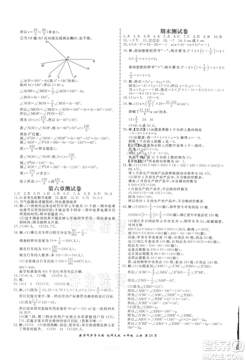 鄭州大學(xué)出版社2021新學(xué)案同步導(dǎo)與練七年級上冊數(shù)學(xué)北師大版參考答案