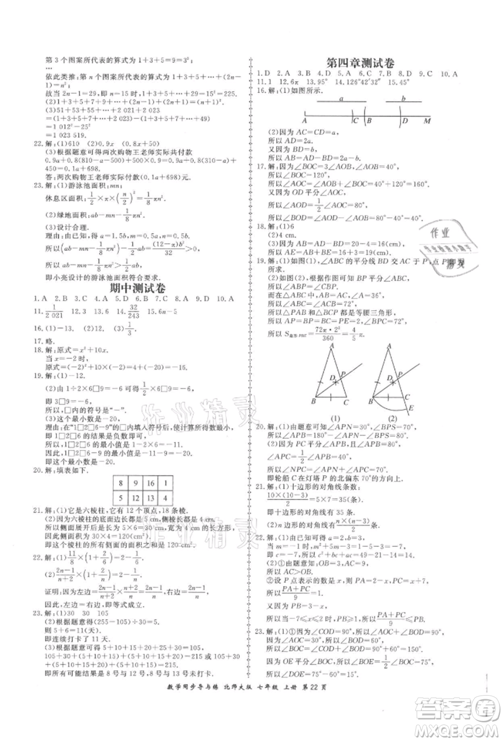 鄭州大學(xué)出版社2021新學(xué)案同步導(dǎo)與練七年級上冊數(shù)學(xué)北師大版參考答案