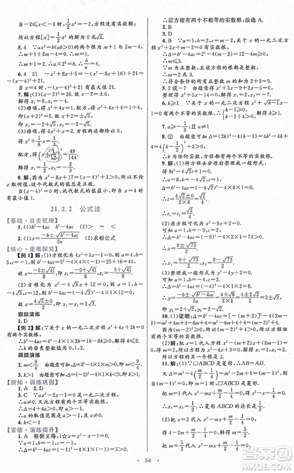 內(nèi)蒙古教育出版社2021初中同步學(xué)習(xí)目標(biāo)與檢測(cè)九年級(jí)數(shù)學(xué)全一冊(cè)人教版答案