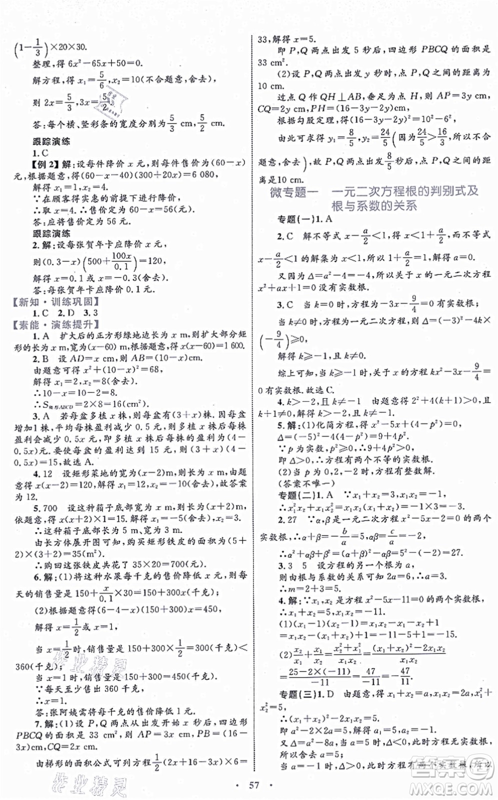 內(nèi)蒙古教育出版社2021初中同步學(xué)習(xí)目標(biāo)與檢測(cè)九年級(jí)數(shù)學(xué)全一冊(cè)人教版答案