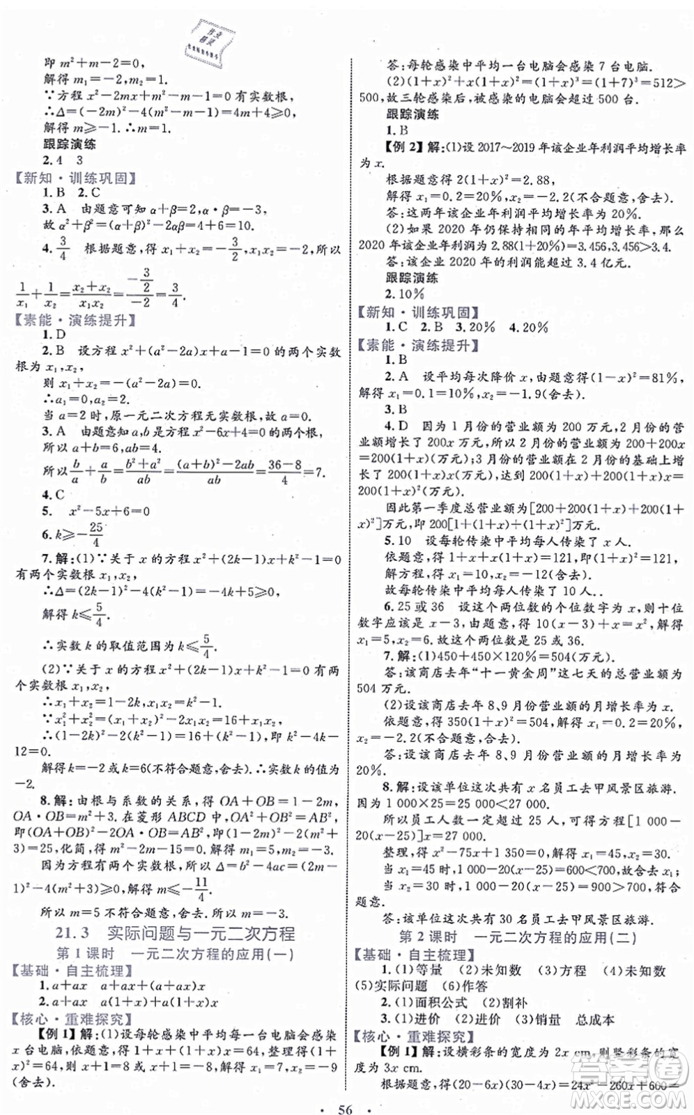 內(nèi)蒙古教育出版社2021初中同步學(xué)習(xí)目標(biāo)與檢測(cè)九年級(jí)數(shù)學(xué)全一冊(cè)人教版答案